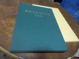 福岡自販70年史