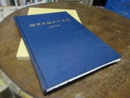 福岡自販　50年史