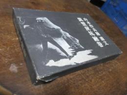 筑豊炭坑絵巻 : 山本作兵衛画文