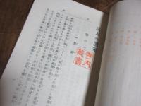 良人の選定