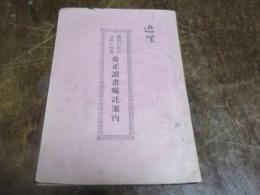 権利の柱石　文明の利器　公正証書嘱託案内