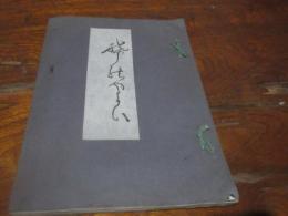 幣能やよひ
