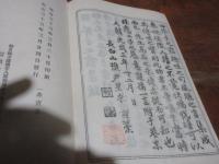 芥子乃露（俳仙堂碌々翁追福会）