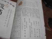 瓊浦文学　第一号