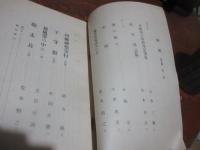 陣迹　第一巻五号