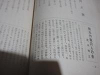 陣迹　第一巻五号