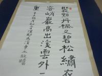 国府犀東　漢詩まくり　（深耶馬渓にて）