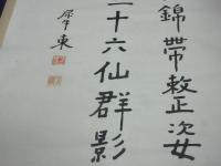 国府犀東　漢詩まくり　（深耶馬渓にて）