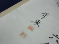 国府犀東　漢詩まくり　（深耶馬渓にて）