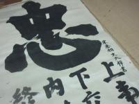 「忠孝」　墨摺　まくり　文天祥