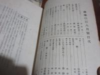 釋瓢斎の俳句誌　「趣味」　とびとび13冊