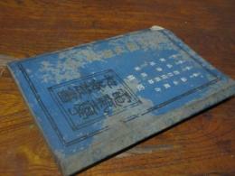電気磁気測定　（電気工学初等叢書）