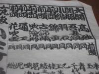 （刷り物）　筑後名物小霧島つつじ名寄見立鏡　（久留米通五　吉村店）