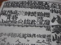 （刷り物）　筑後名物小霧島つつじ名寄見立鏡　（久留米通五　吉村店）