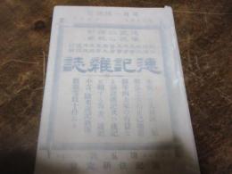速記雑誌　五号