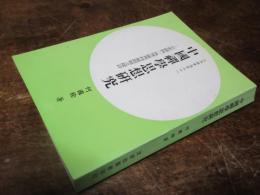 中国禅学思想研究