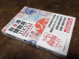 台湾博覧会1935スタンプコレクション