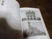 台湾博覧会1935スタンプコレクション