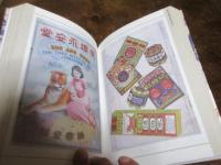 台湾博覧会1935スタンプコレクション