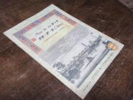 ナオ・デ・ラ・チーナ : nao de la China : newsletter of the East Asian Publishing Cultural Study Group