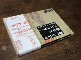 東アジアの都市とジェンダー: 過去から問い直す