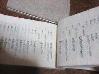 （久留米藩）御扣書抜　享保二年ー七年・八年～十四年まで　二冊