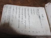 （黒田藩資料）　表方　御用書　中巻