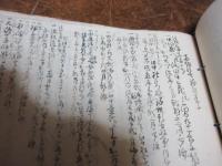 （黒田藩資料）　表方　御用書　中巻