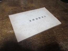 名古屋港案内