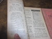 各国郵便切手目録　昭和12年　13年度版　2冊