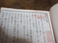 國字分名集　乾巻のみ