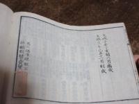 國字分名集　乾巻のみ