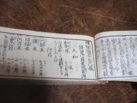 増補懐宝永代蔵