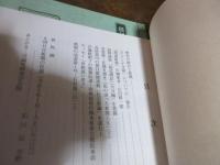 木鐸　熊本言論史研究会報　１・２・３