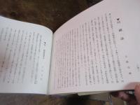 （丹生）喬翠遺作集