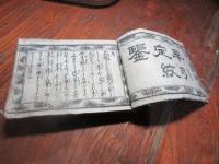 早引定紋鑒