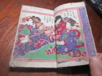 麗艶喜文　文の枝折