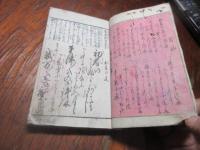 麗艶喜文　文の枝折