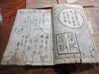 菊壽童霞盃 初篇上下　三篇下帙上下　六篇上下　八篇上下