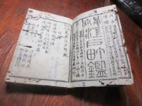 萬世江戸町鑑　上