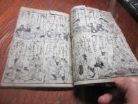 道化百人一首絵抄？