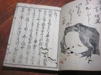 俳諧切字四妙紀