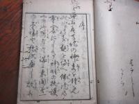 日光山名跡誌