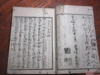日光山名跡誌