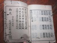 日光山名跡誌