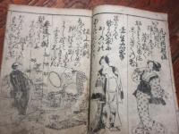 戯場百人一首（不備）