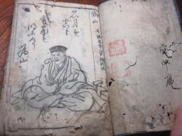 俳諧画像集　（仮