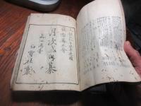安政ころ　江戸　湯島あたり？の月並俳諧句合　冊子の綴り