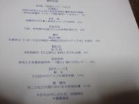 教育史フォーラム　創刊号