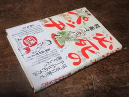 必死のパッチ